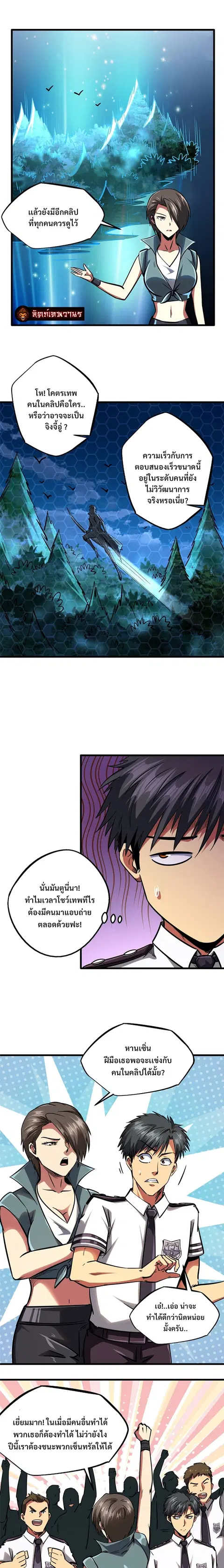 Super Gene ตอนที่ 90 หน้า 5