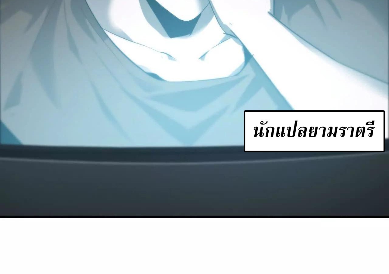 Unparalleled in the Online Gaming World ยอดคน ณ โลกออนไลน์ ตอนที่ 23 หน้า 69