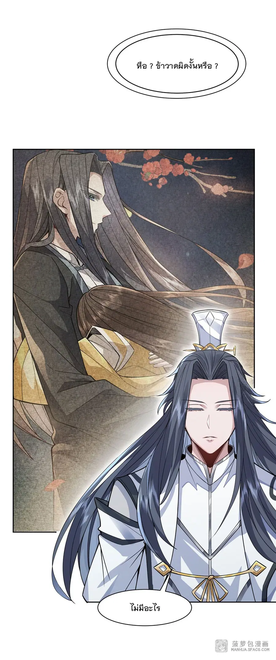 My Female Disciples are all Future Masters of the Heavens ตอนที่ 37 หน้า 26