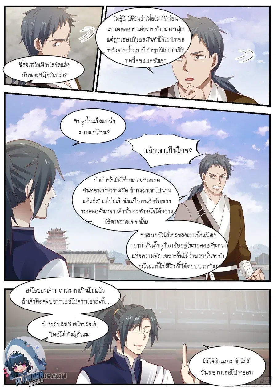 Martial Peak ตอนที่ 986 หน้า 10