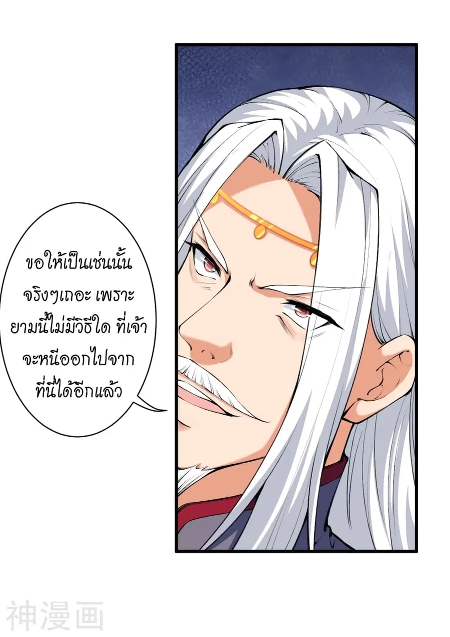 Against the Gods ตอนที่ 461 หน้า 8
