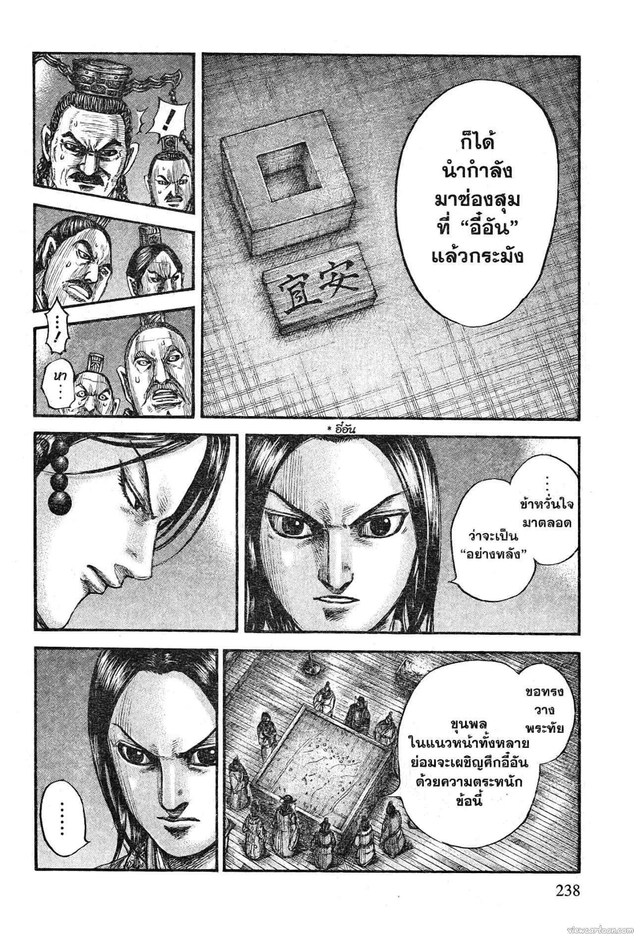 Kingdom ตอนที่ 713 หน้า 12