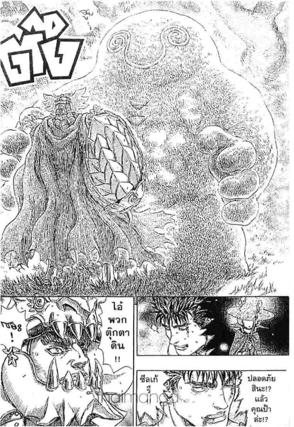Berserk ตอนที่ 233 หน้า 9