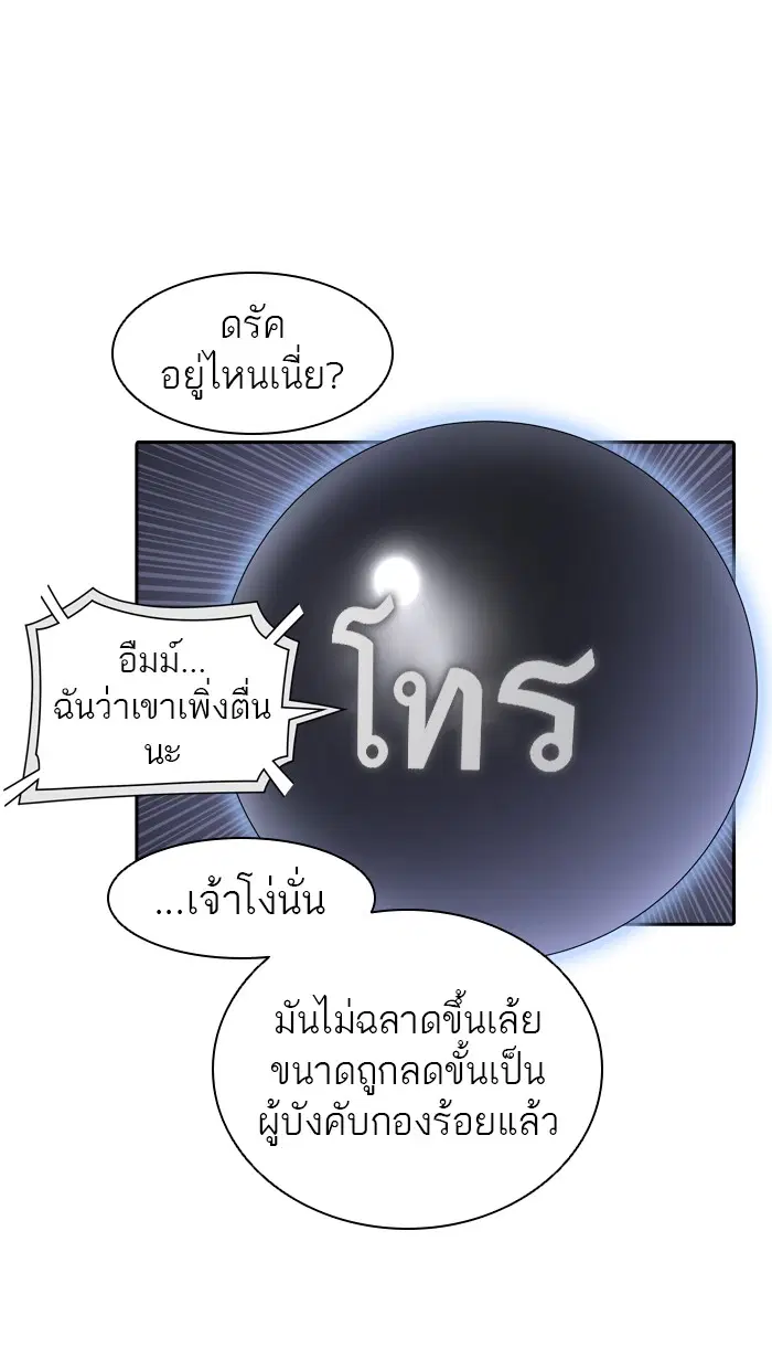 Tower of God ตอนที่ 397 หน้า 4
