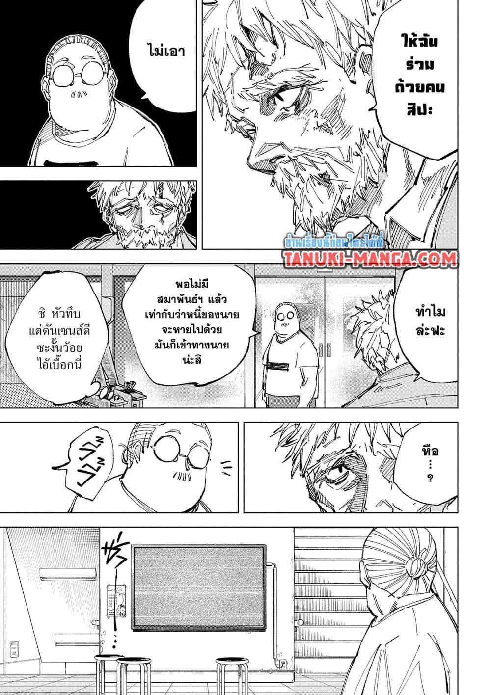 Sakamoto Days ตอนที่ 242 หน้า 3