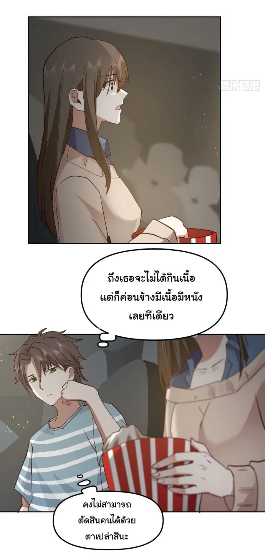 I Really Don’t Want to be Reborn ตอนที่ 25 หน้า 23