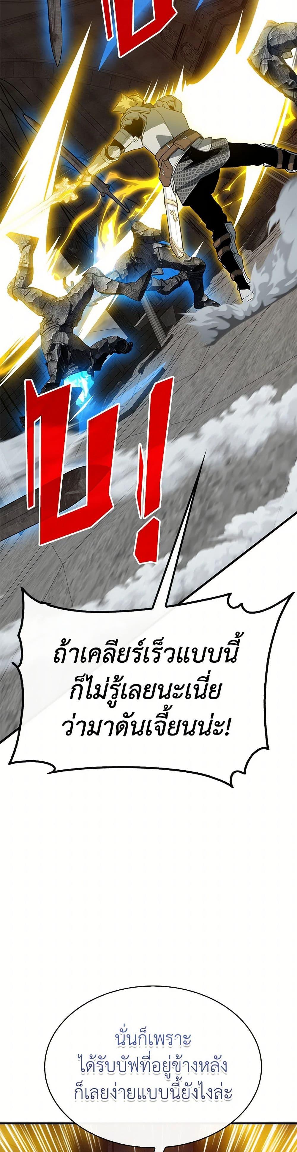 SSS-Class Gacha Hunter ตอนที่ 109 หน้า 38