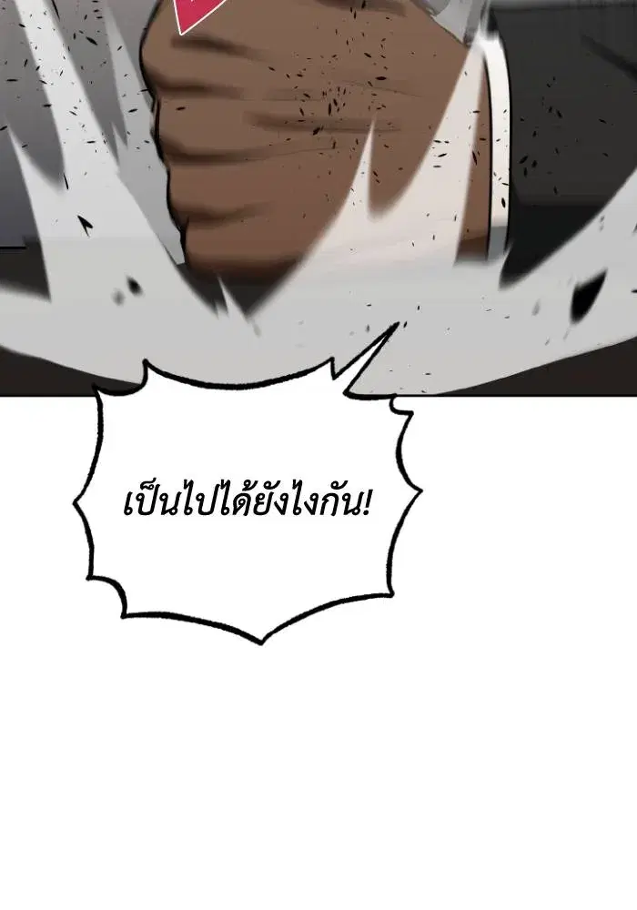 King of the Octagon ตอนที่ 102 หน้า 79