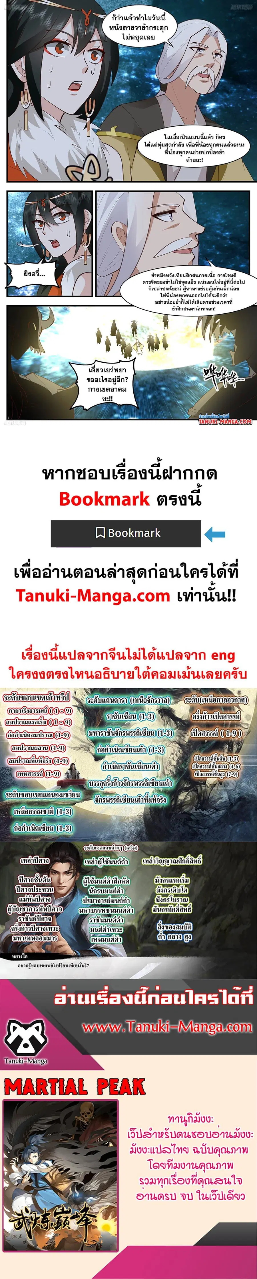 Martial Peak ตอนที่ 3259 หน้า 12