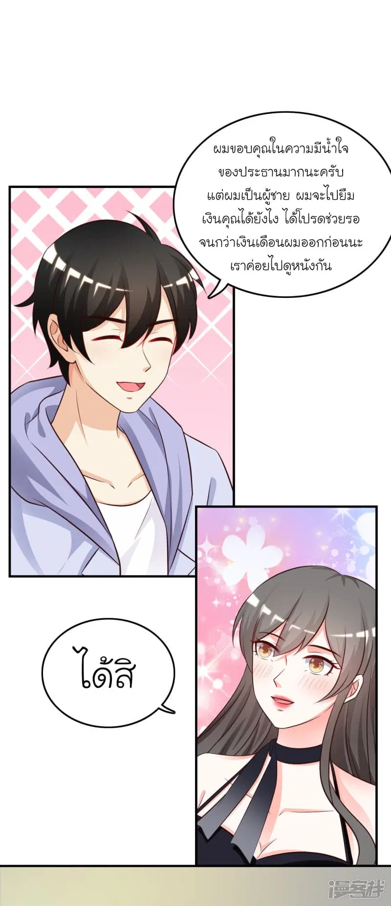 The Strongest Peach Blossom ตอนที่ 38 หน้า 8