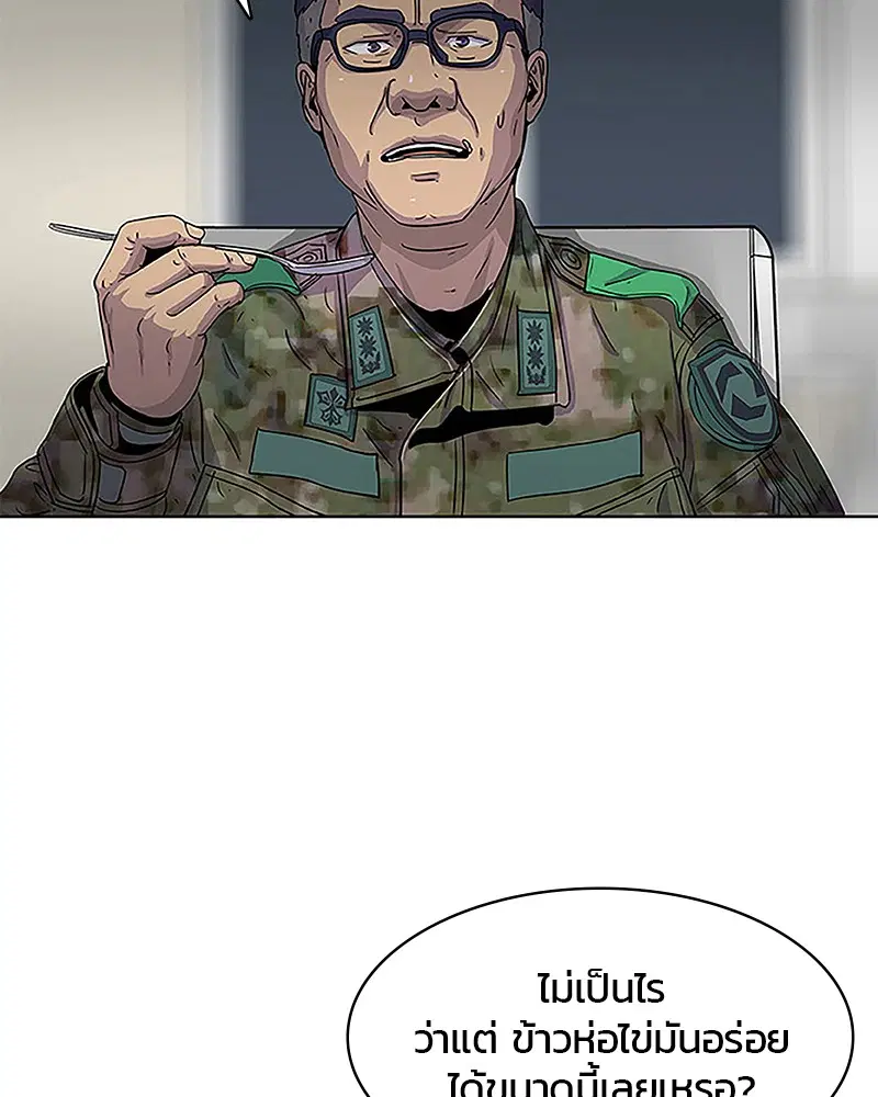 Kitchen Soldier ตอนที่ 38 หน้า 20