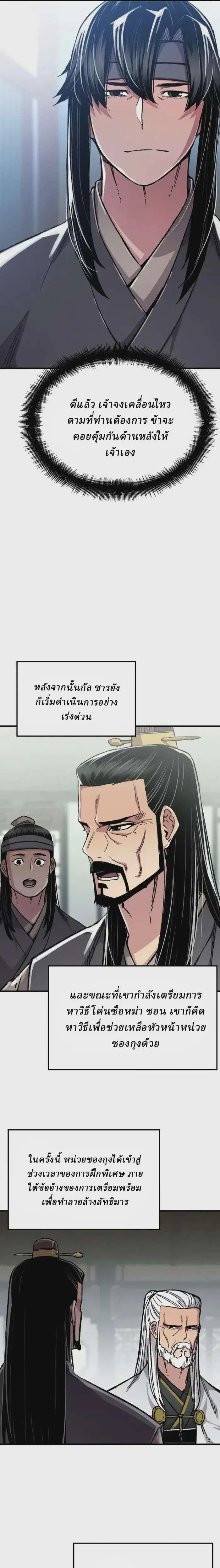 Reborn As The Heavenly Demon ตอนที่ 97 หน้า 25