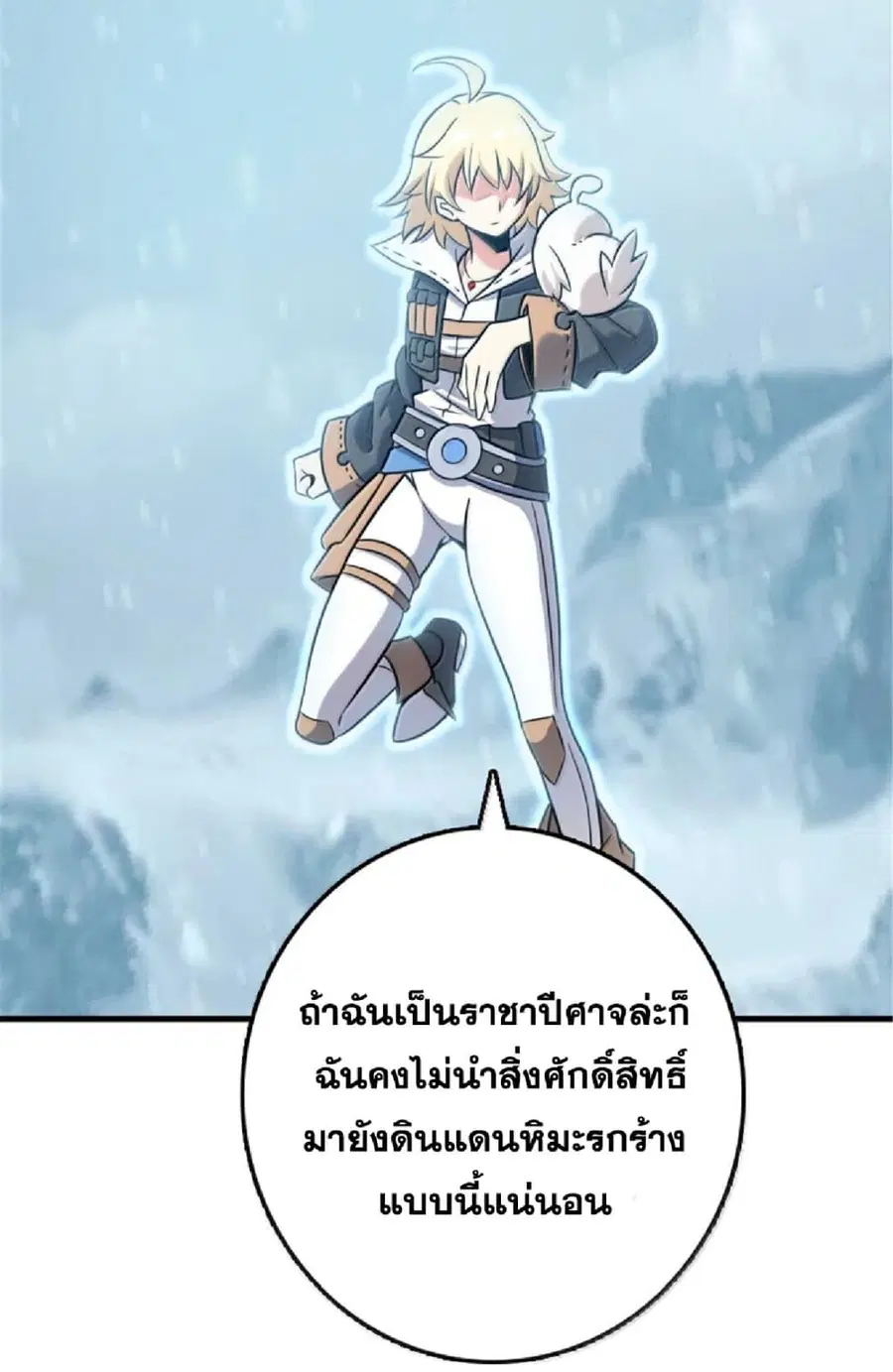 Release That Witch ตอนที่ 608 หน้า 67