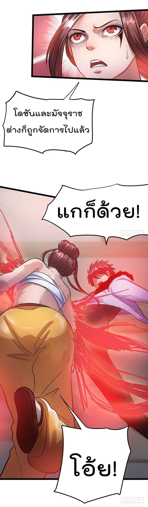 Immortal King of City ตอนที่ 39 หน้า 28