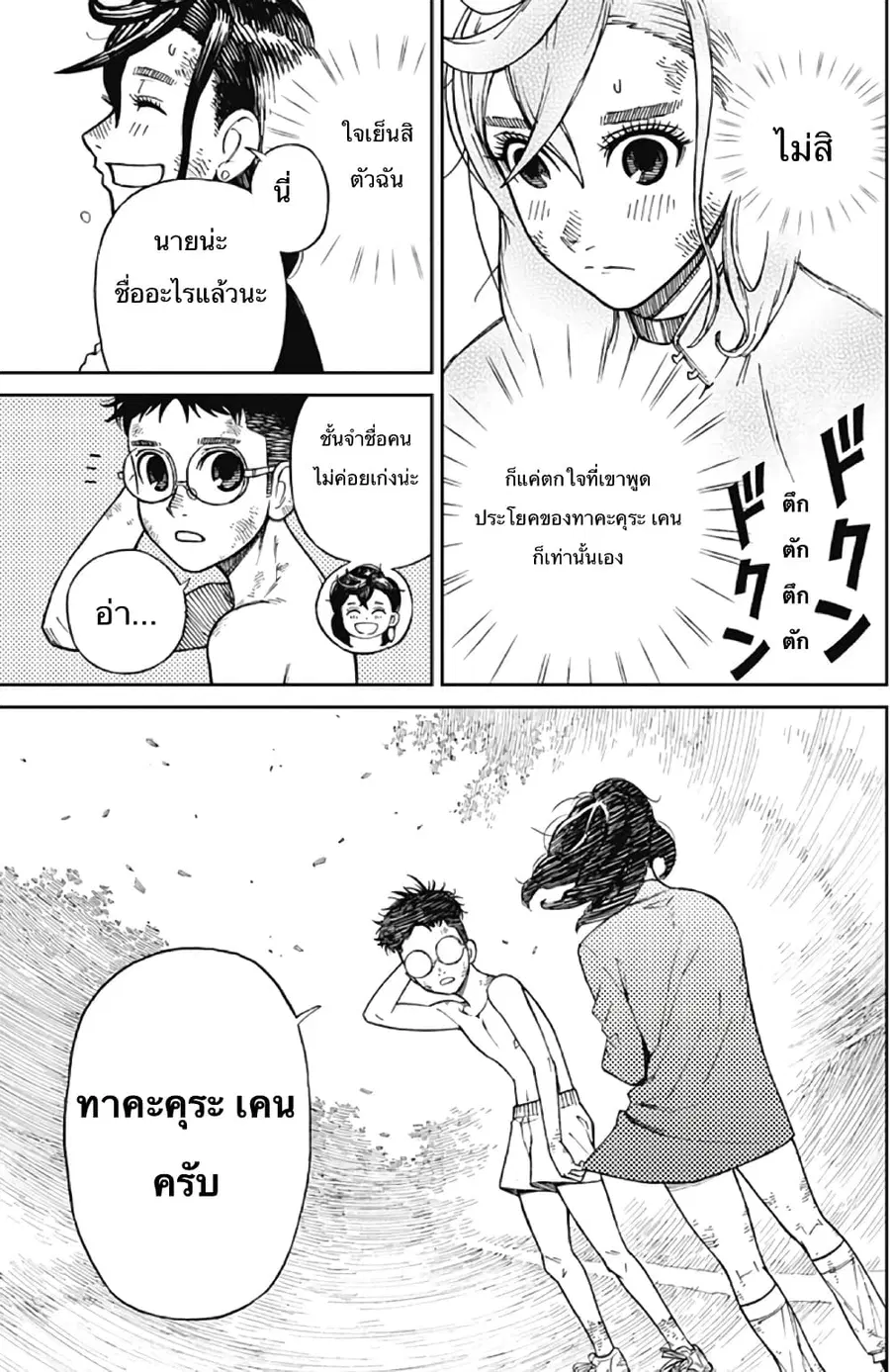 Dandadan ตอนที่ 1 หน้า 62