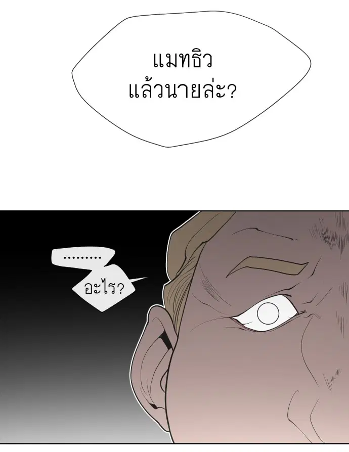 Superhuman Era ตอนที่ 46 หน้า 81