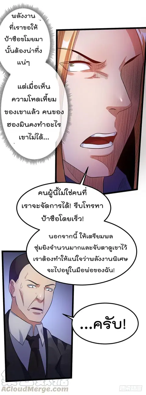 Immortal King of City ตอนที่ 40 หน้า 11
