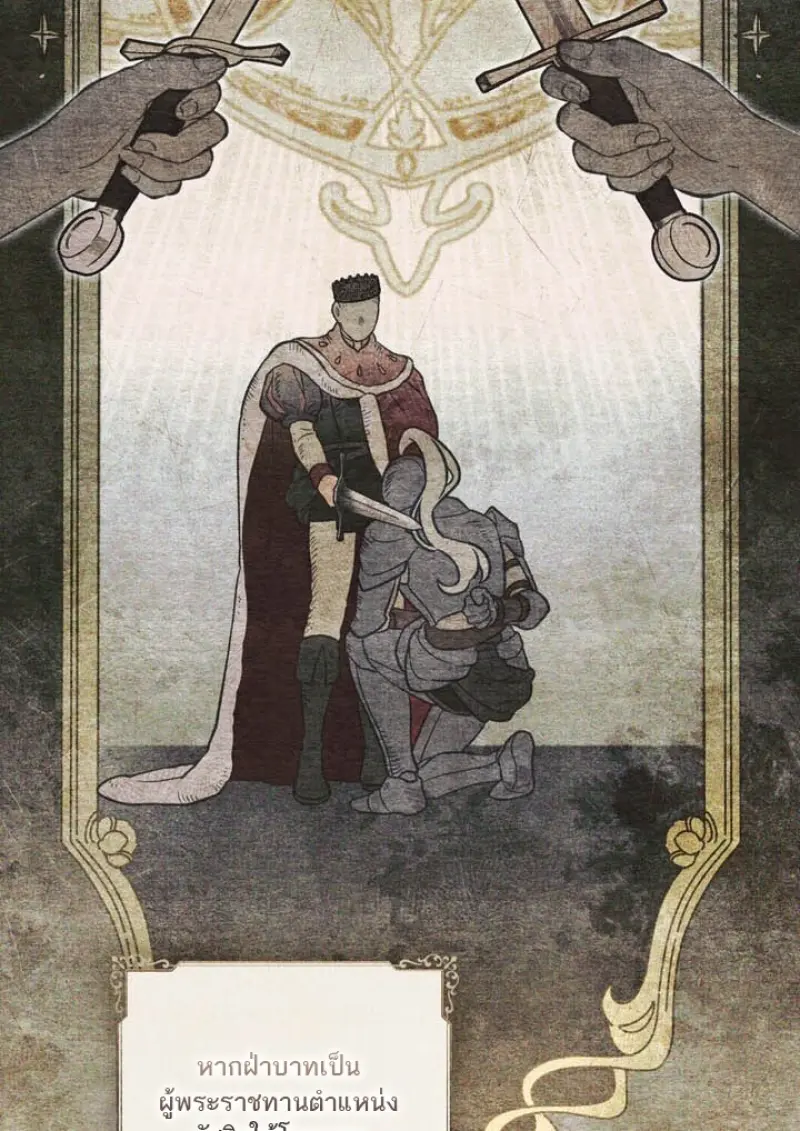 Reborn as the Enemy Prince เกิดใหม่เป็นเจ้าชายในประเทศศัตรู ตอนที่ 102 หน้า 78