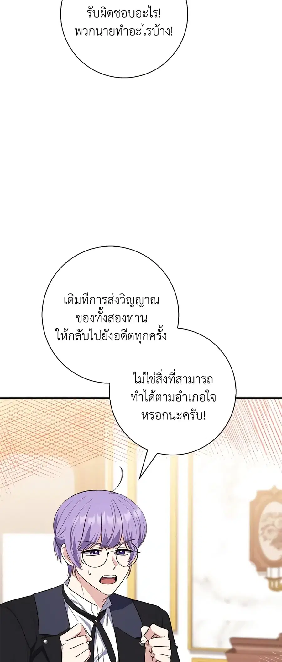 Fortune-Telling Lady ตอนที่ 21 หน้า 49