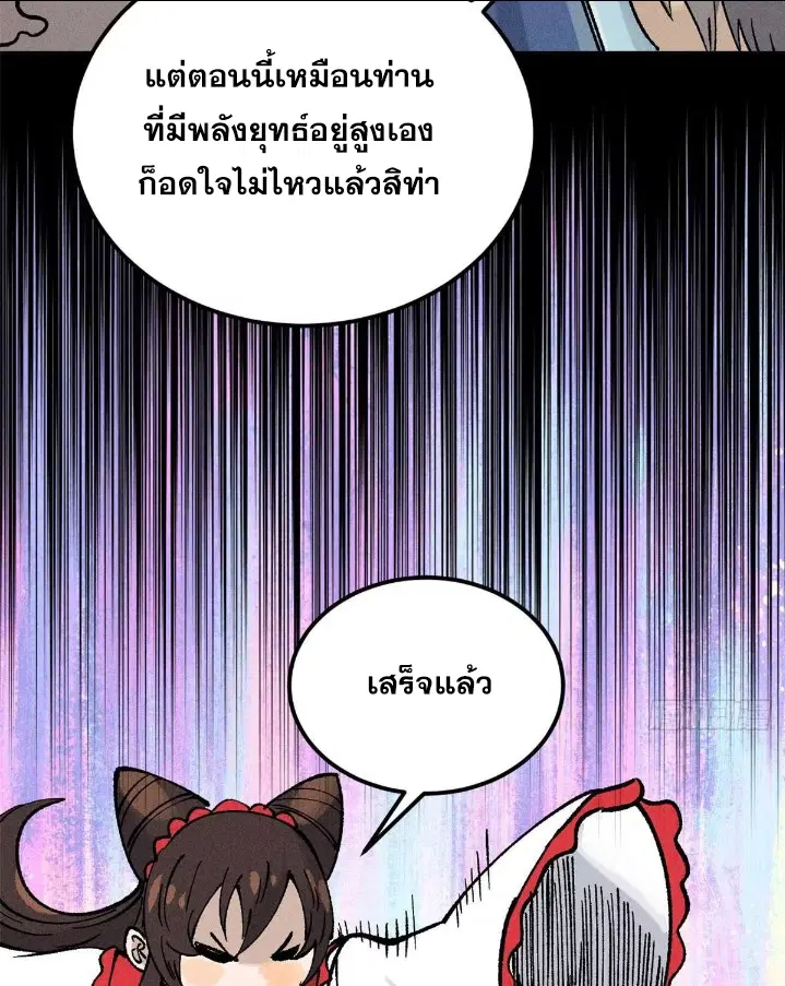 All Hail the Sect Leader ตอนที่ 271 หน้า 68