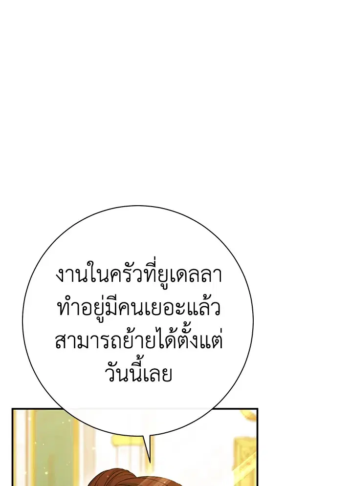 The Villain’s Match Is Too Perfect – คู่ดูตัวของนางร้ายเพอร์เฟกต์เกินไป ตอนที่ 25 หน้า 51