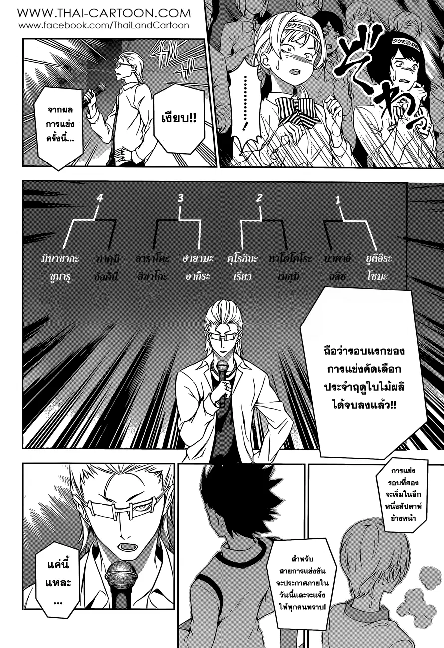 Shokugeki no Soma ตอนที่ 80 หน้า 4