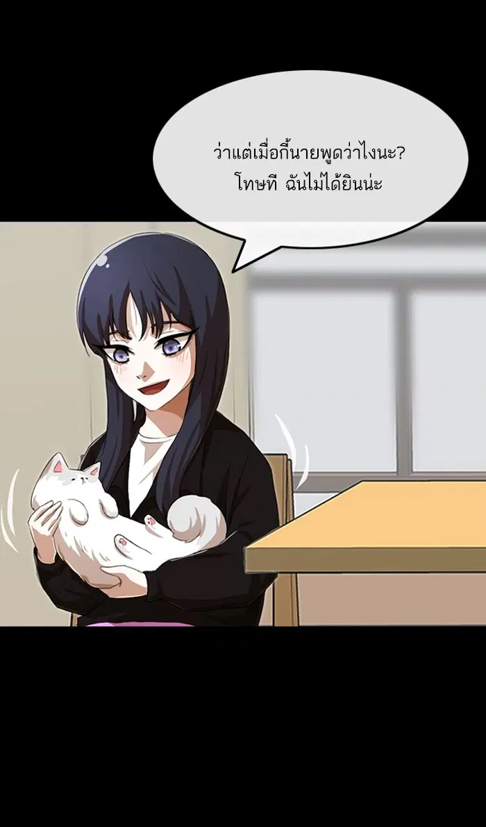 Random Chat ตอนที่ 95 หน้า 69