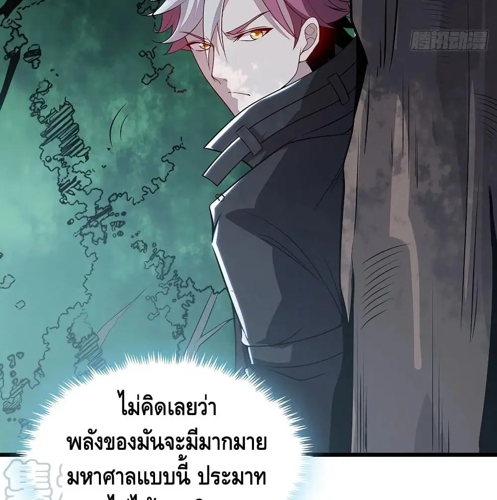 Undead King Beyond ตอนที่ 146 หน้า 29