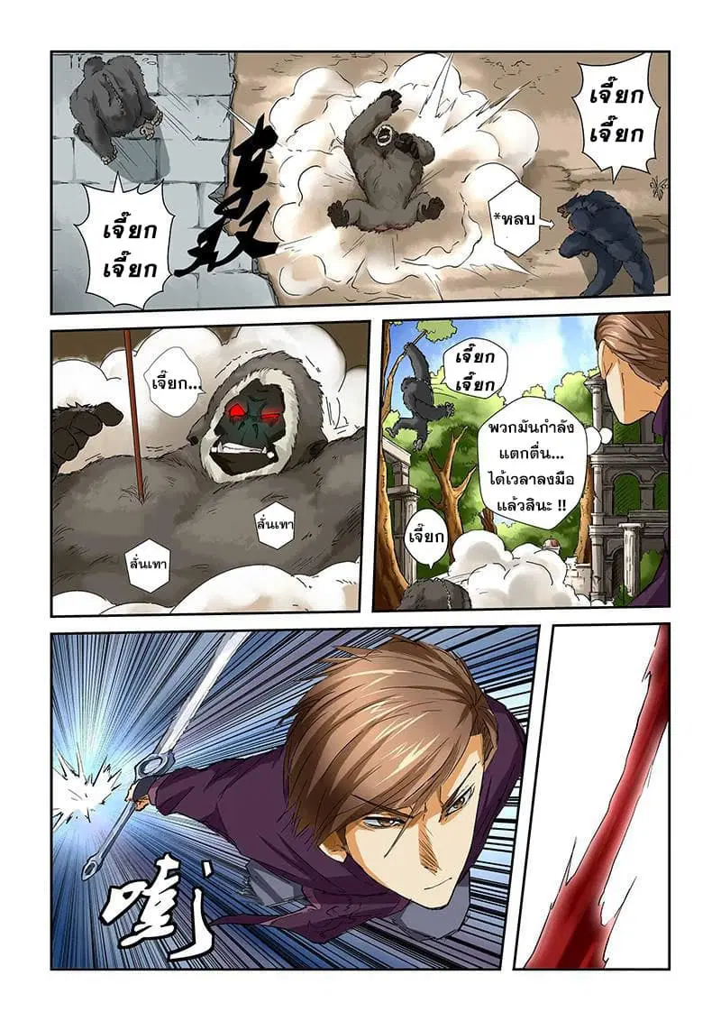 Tales of Demons and Gods ตอนที่ 52 หน้า 9