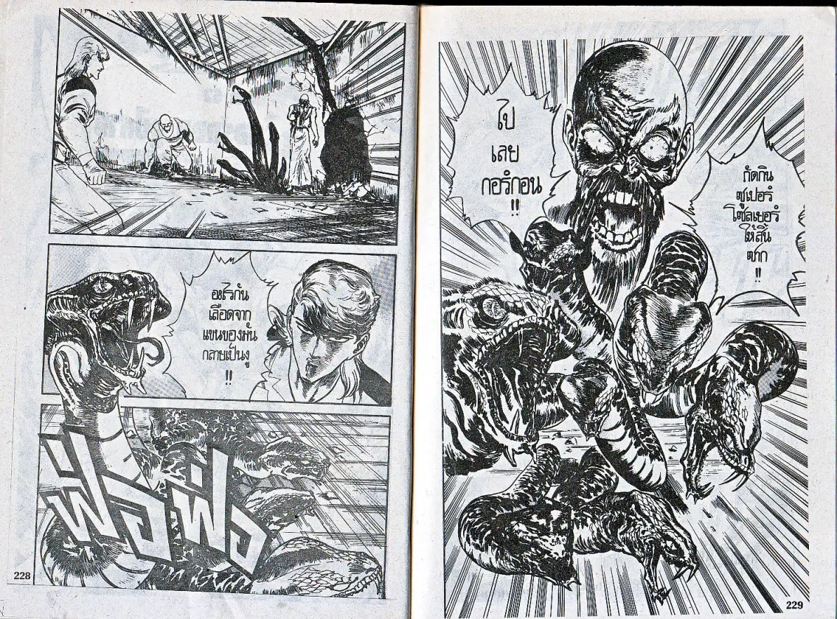 Makai Toshi Hunter ตอนที่ 62 หน้า 2