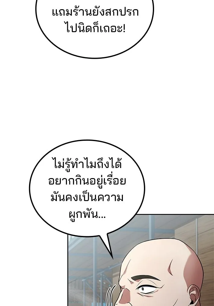 A Wizard’s Restaurant ตอนที่ 103 หน้า 67