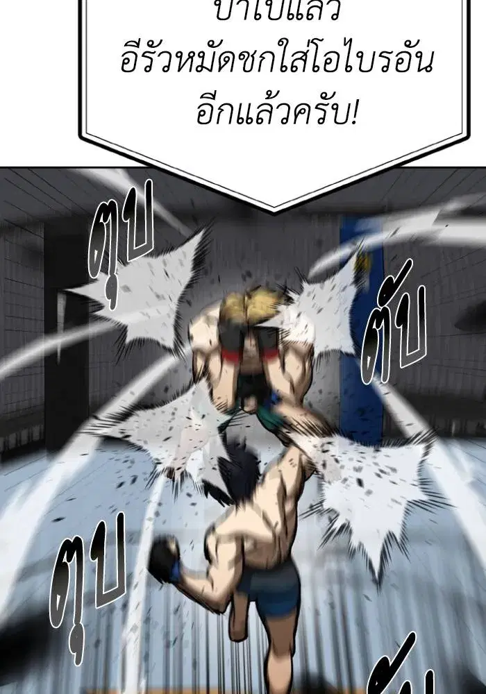 King of the Octagon ตอนที่ 92 หน้า 44