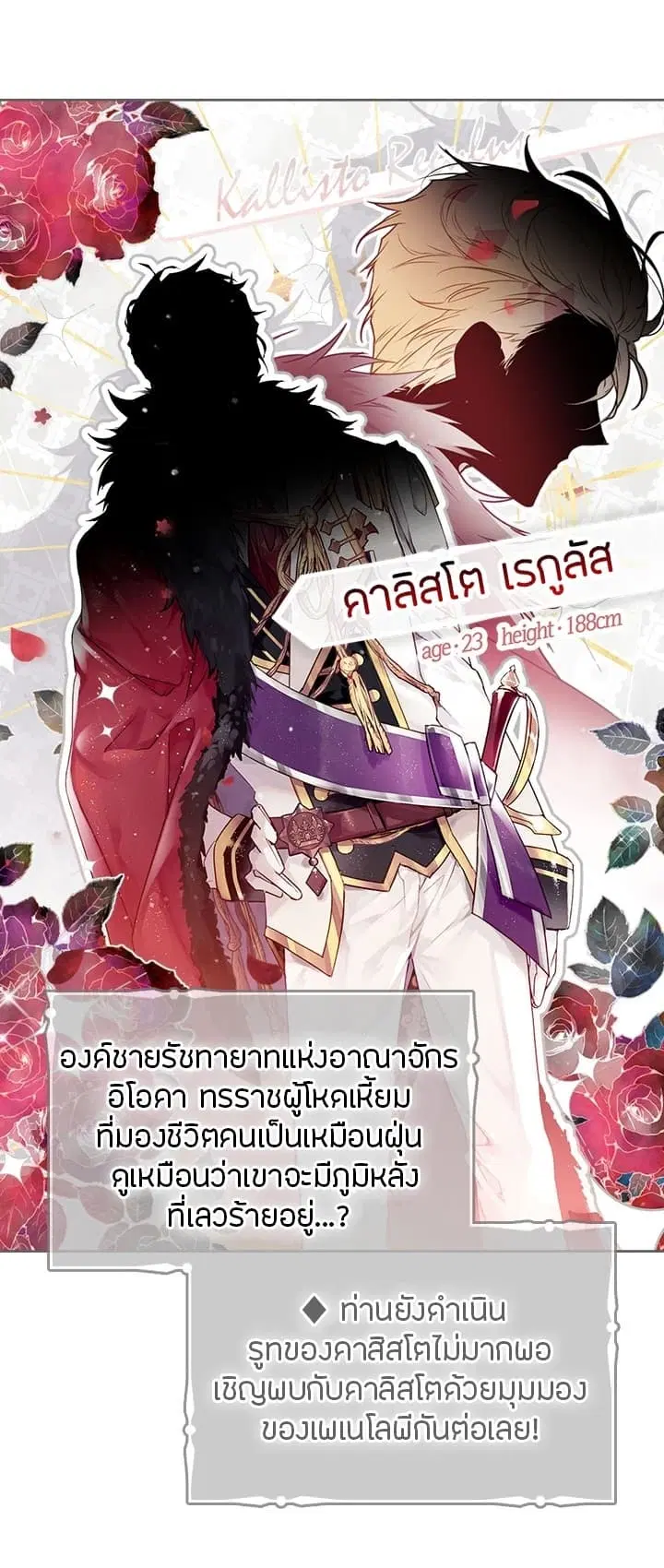 Death Is The Only Ending For The Villainess ตอนที่ 5 หน้า 15