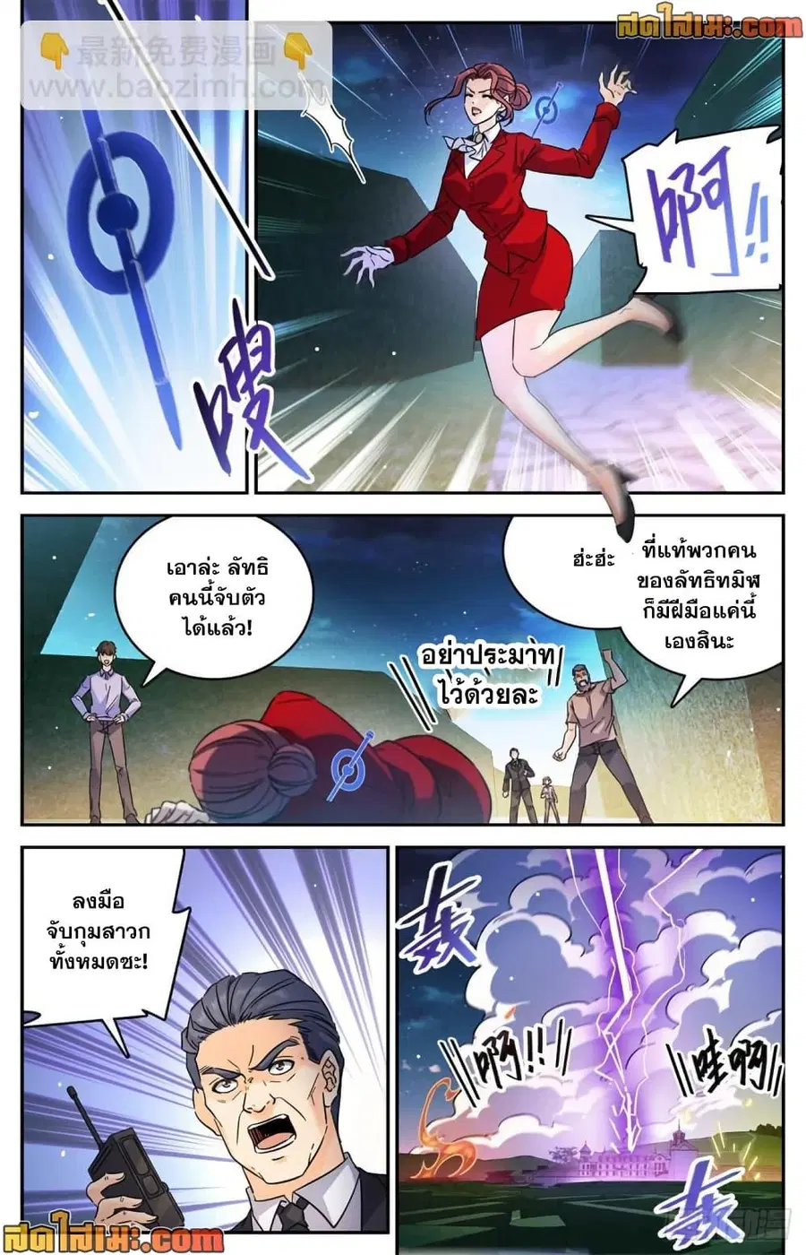 Versatile Mage ตอนที่ 553 หน้า 11