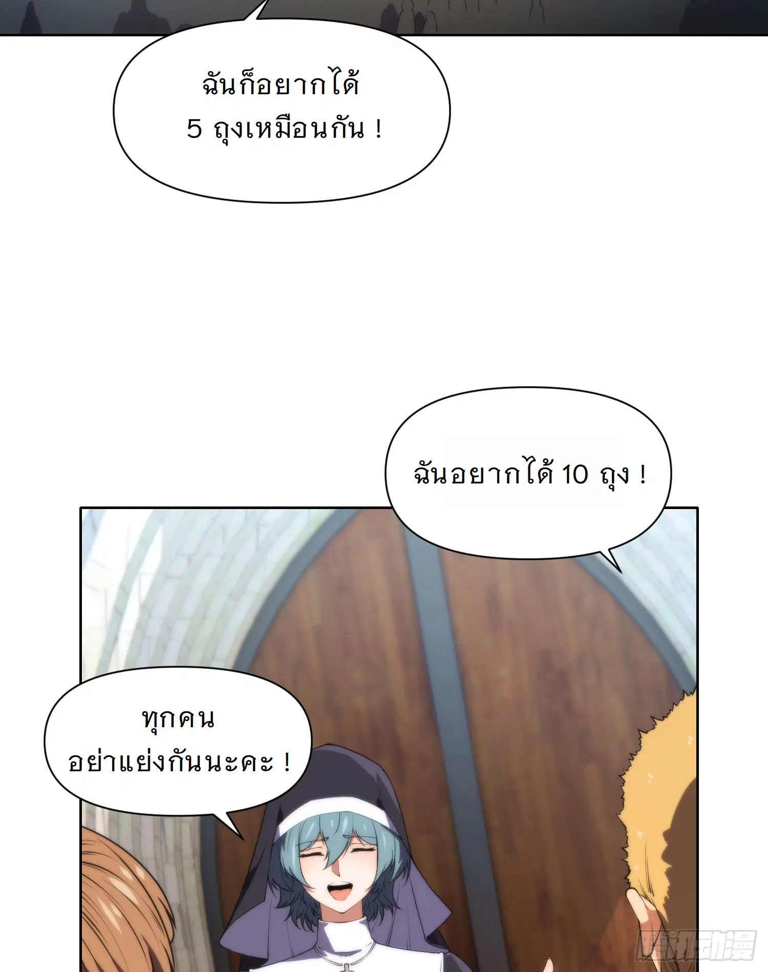 Forging an Industrial Empire in a Magical World – ก่อร่างสร้างจักรวรรดิอุตสาหกรรมในโลกเวทมนตร์ ตอนที่ 13 หน้า 48