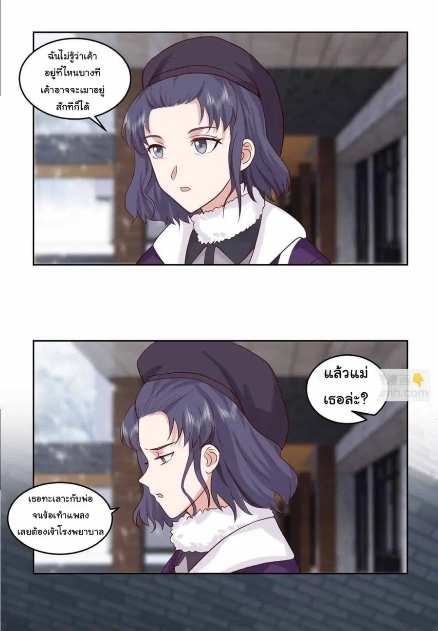 I Really Don’t Want to be Reborn ตอนที่ 216 หน้า 9