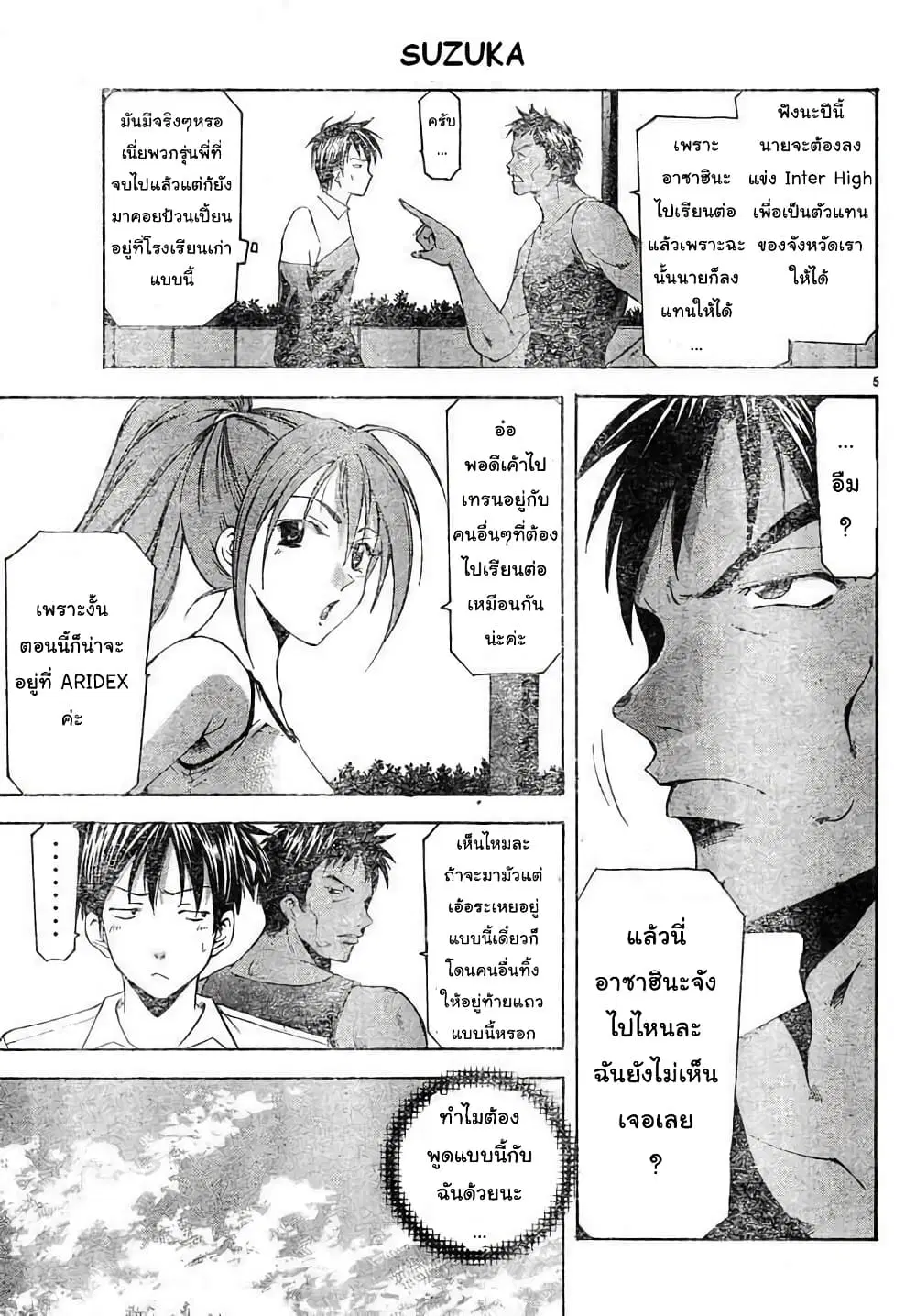 Suzuka ตอนที่ 102 หน้า 5