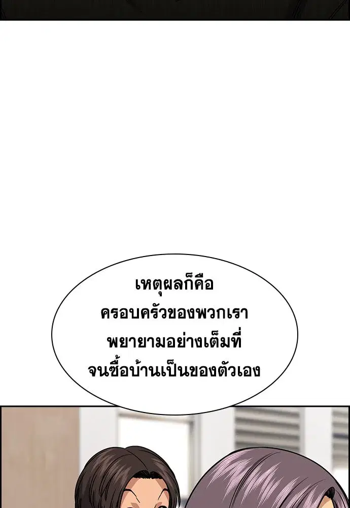 True Education ตอนที่ 157 หน้า 76