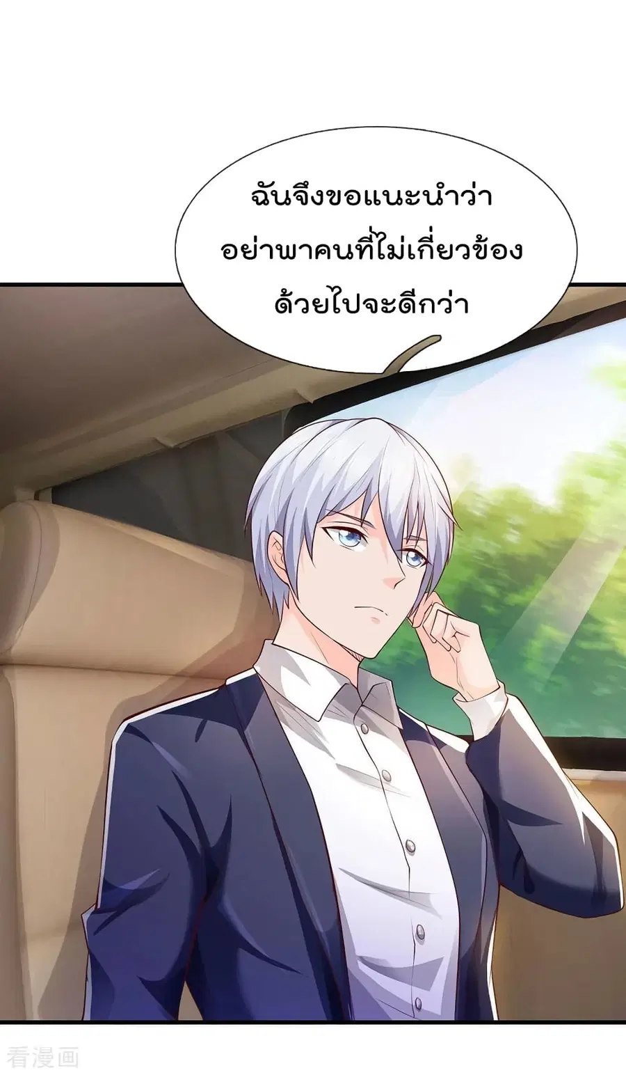 I’m the Great Immortal ตอนที่ 231 หน้า 11