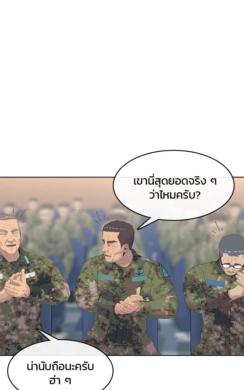 Kitchen Soldier ตอนที่ 195 หน้า 75