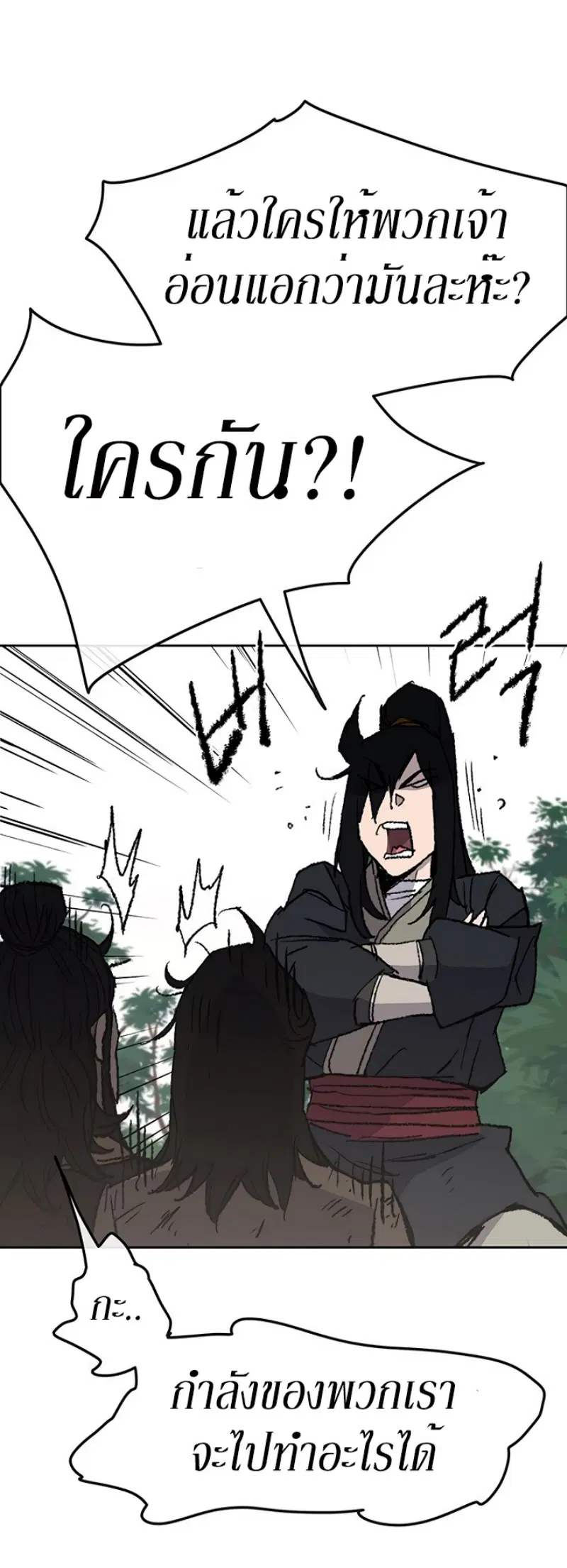 The Undefeatable Swordsman ตอนที่ 49 หน้า 43