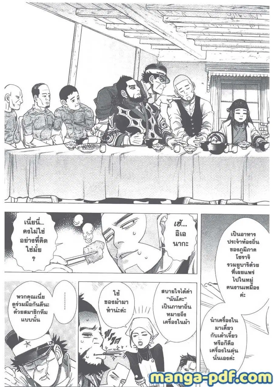 Golden Kamuy ตอนที่ 81 หน้า 12