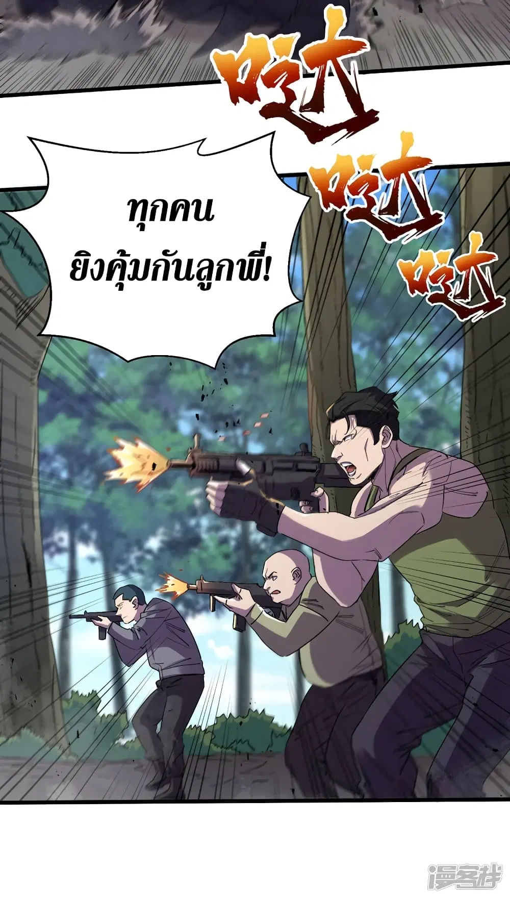 The Last Hero ตอนที่ 84 หน้า 10