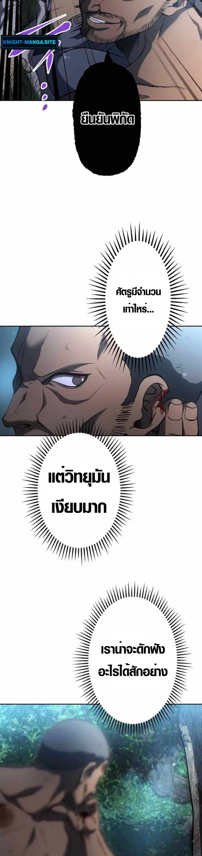 Mr. War: The Ultimate Ex-Soldier – มิสเตอร์วอร์: อดีตทหารที่แข็งแกร่งที่สุด ตอนที่ 22 หน้า 29