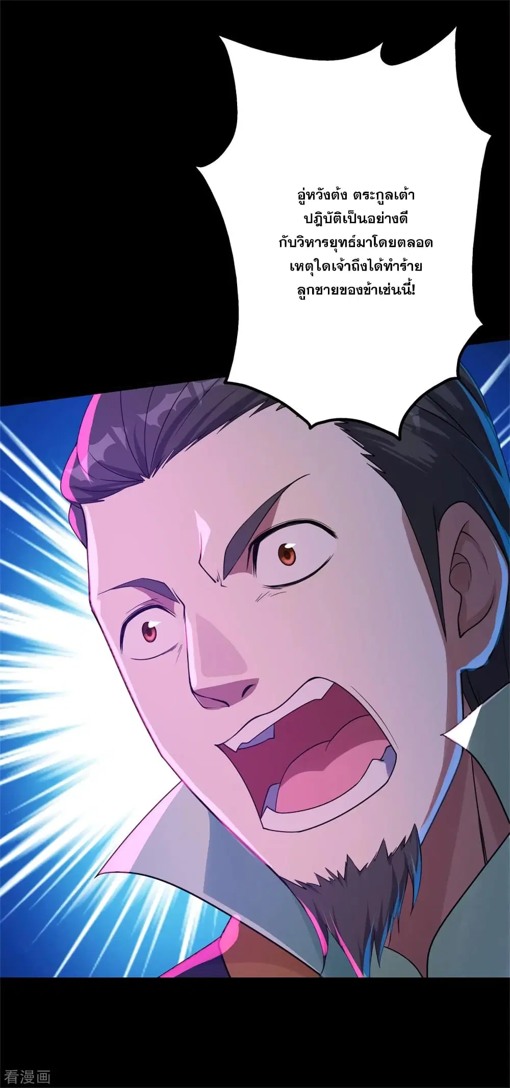 Matchless Emperor ตอนที่ 88 หน้า 17