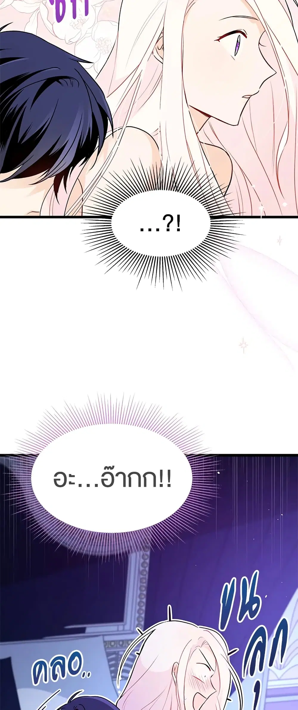 The Symbiotic Relationship Between a Panther and a Rabbit ตอนที่ 24 หน้า 14