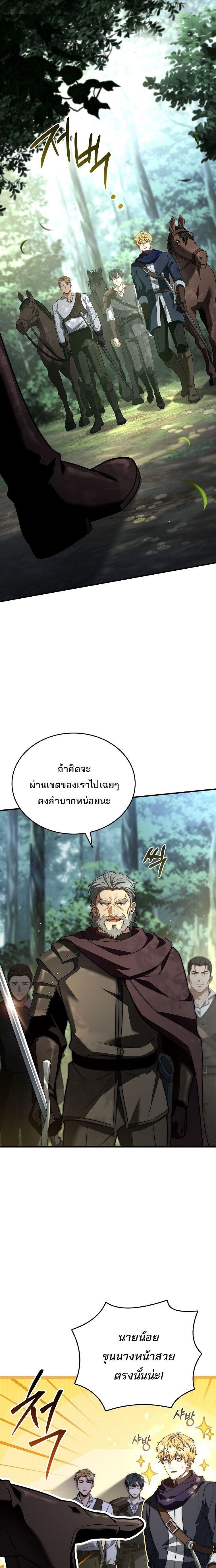 The Third Prince of the Fallen Kingdom has Regressed การหวนคืนของเจ้าชายสามแห่งอาณาจักรที่ล่มสลาย ตอนที่ 69 หน้า 1