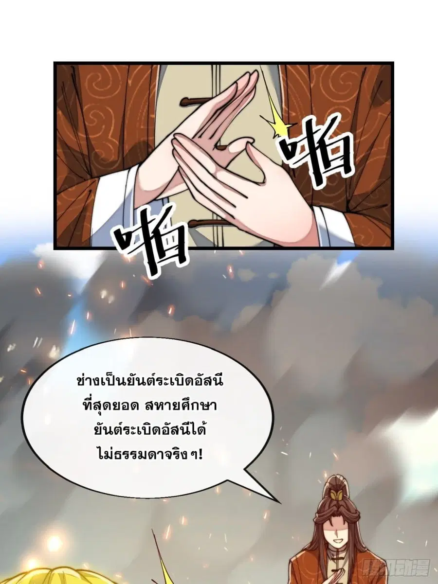 I’m Really Not the Son of Luck ตอนที่ 60 หน้า 21