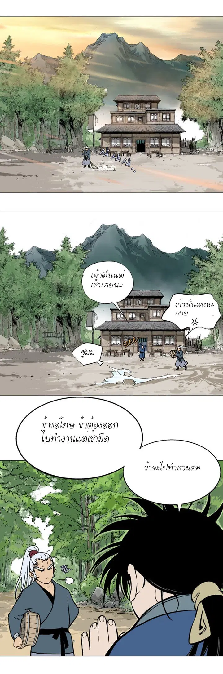 Gosu ตอนที่ 92 หน้า 12