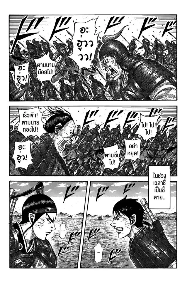 Kingdom ตอนที่ 580 หน้า 7